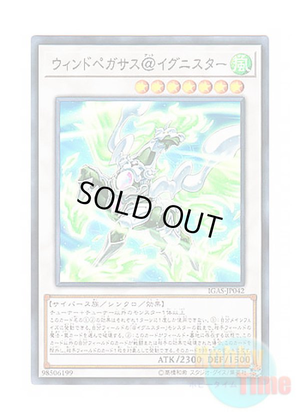 画像1: 日本語版 IGAS-JP042 Wind Pegasus @Ignister ウィンドペガサス＠イグニスター (スーパーレア)