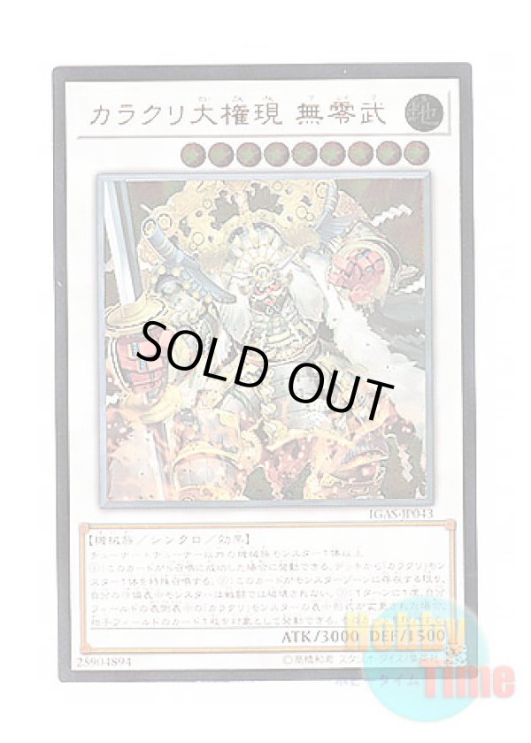 画像1: 日本語版 IGAS-JP043 Karakuri Super Shogun mdl 00N "Bureibu" カラクリ大権現 無零武 (アルティメットレア)