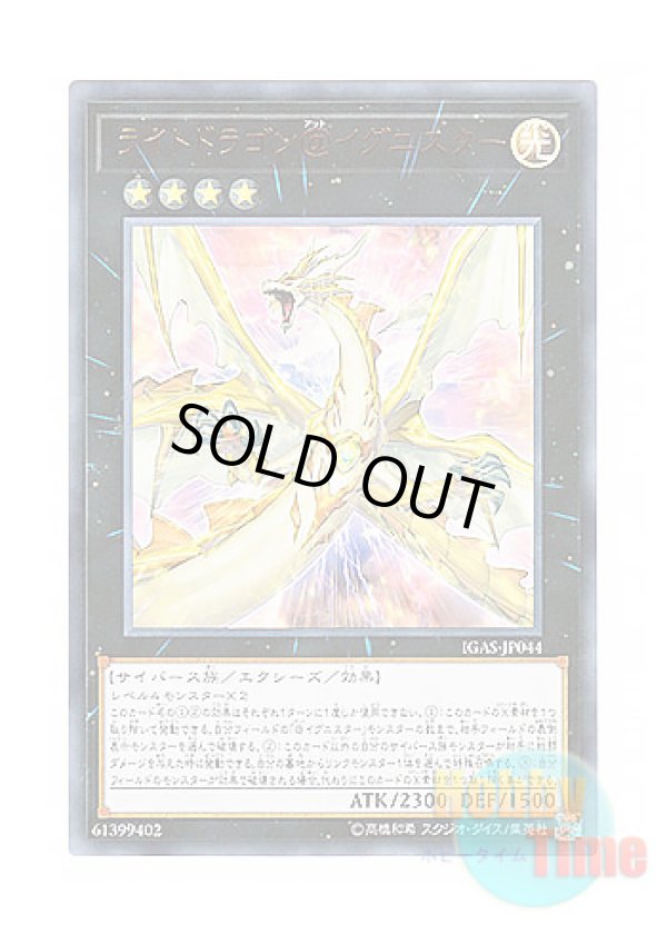 画像1: 日本語版 IGAS-JP044 Light Dragon @Ignister ライトドラゴン＠イグニスター (ウルトラレア)