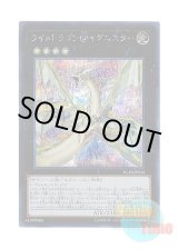 画像: 日本語版 IGAS-JP044 Light Dragon @Ignister ライトドラゴン＠イグニスター (シークレットレア)
