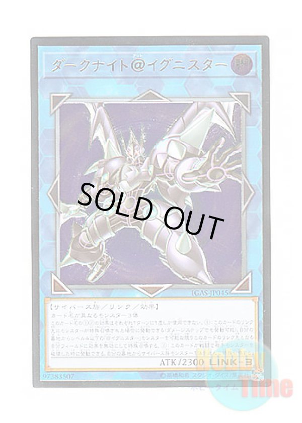 画像1: 日本語版 IGAS-JP045 Dark Templar @Ignister ダークナイト＠イグニスター (アルティメットレア)