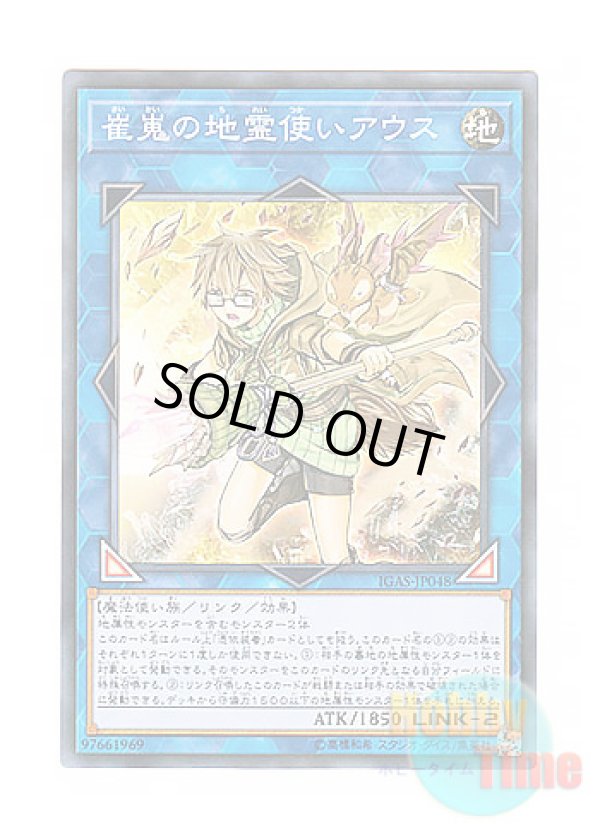 画像1: 日本語版 IGAS-JP048 Aussa the Earth Charmer, Immovable 崔嵬の地霊使いアウス (スーパーレア)