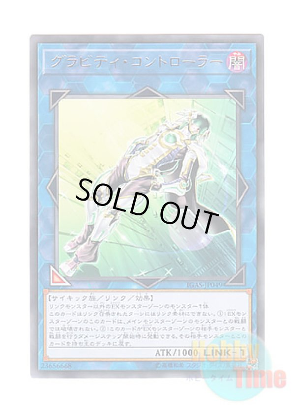 画像1: 日本語版 IGAS-JP049 Gravity Controller グラビティ・コントローラー (レア)