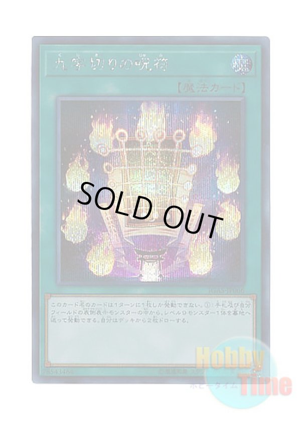画像1: 日本語版 IGAS-JP066 Kuji-Kiri Curse 九字切りの呪符 (シークレットレア)