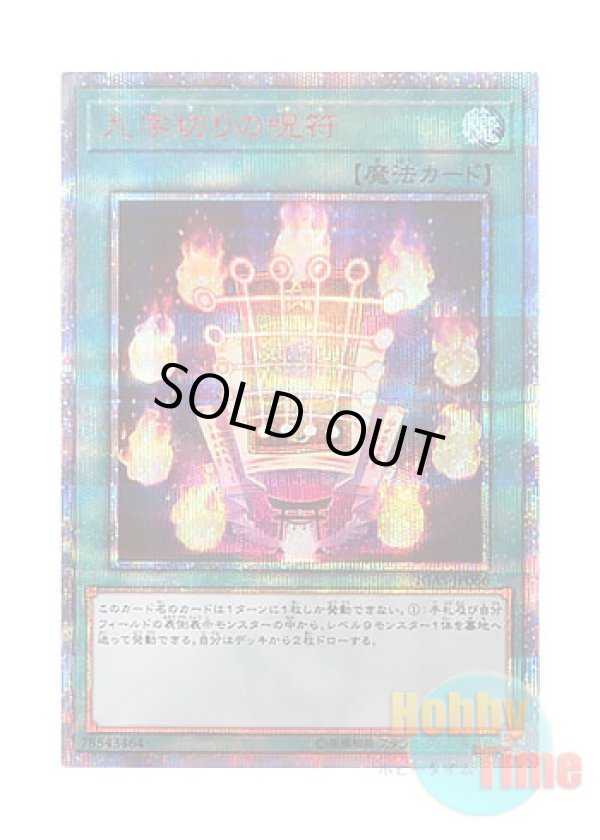 画像1: 日本語版 IGAS-JP066 Kuji-Kiri Curse 九字切りの呪符 (20thシークレットレア)