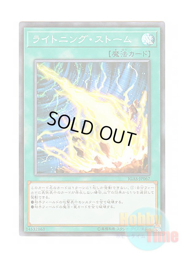 画像1: 日本語版 IGAS-JP067 Lightning Storm ライトニング・ストーム (スーパーレア)