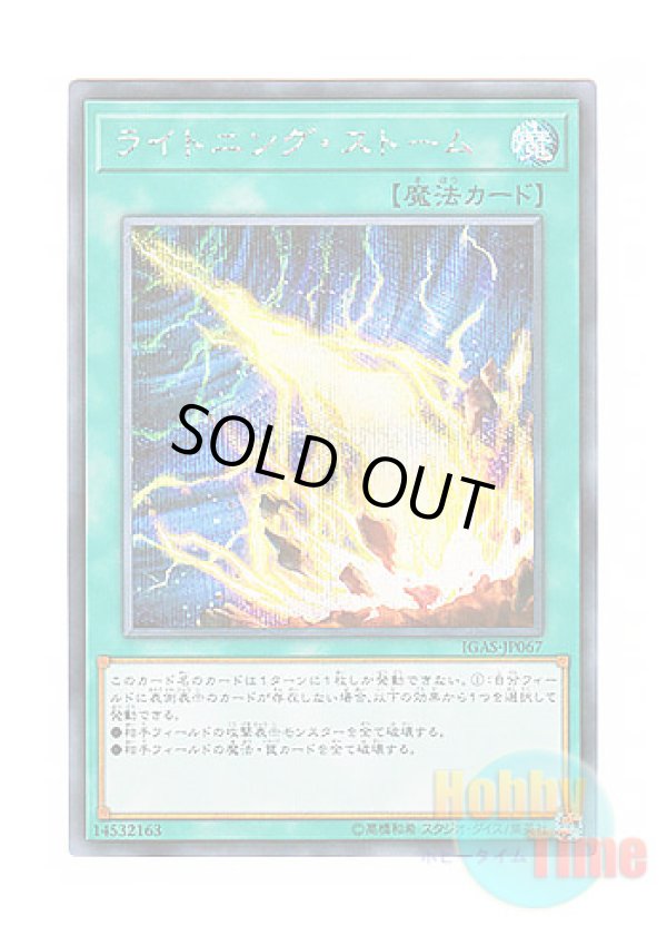 画像1: 日本語版 IGAS-JP067 Lightning Storm ライトニング・ストーム (シークレットレア)
