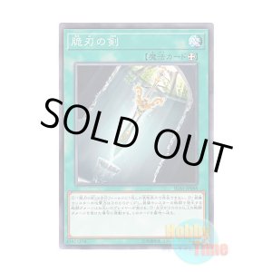 画像: 日本語版 IGAS-JP068 Double-Edged Sword 脆刃の剣 (ノーマル)