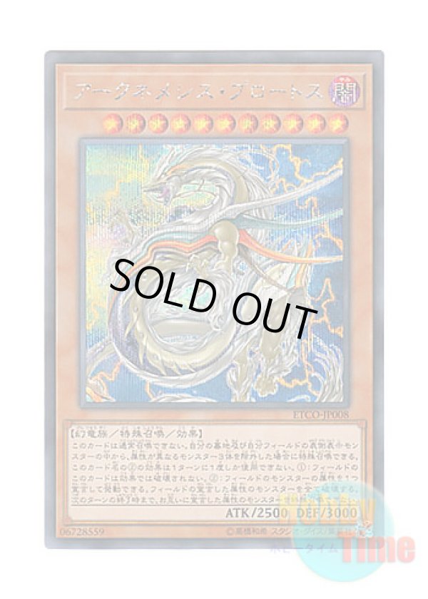 画像1: 日本語版 ETCO-JP008 Archnemeses Protos アークネメシス・プロートス (シークレットレア)