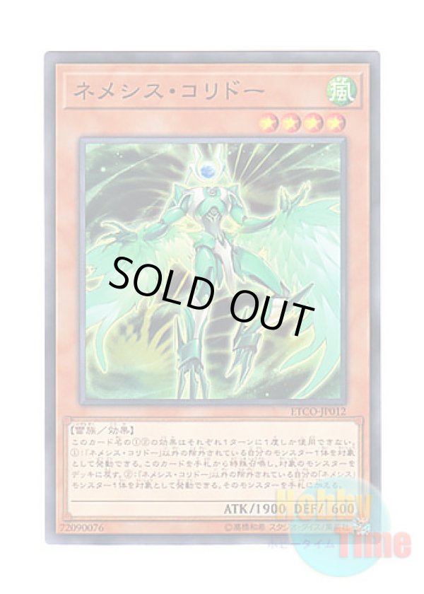 画像1: 日本語版 ETCO-JP012 Nemeses Corridor ネメシス・コリドー (ノーマル)