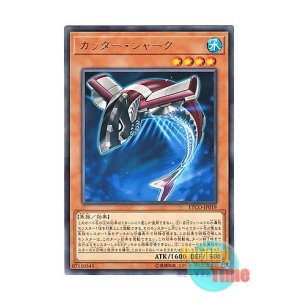 画像: 日本語版 ETCO-JP019 Buzzsaw Shark カッター・シャーク (レア)