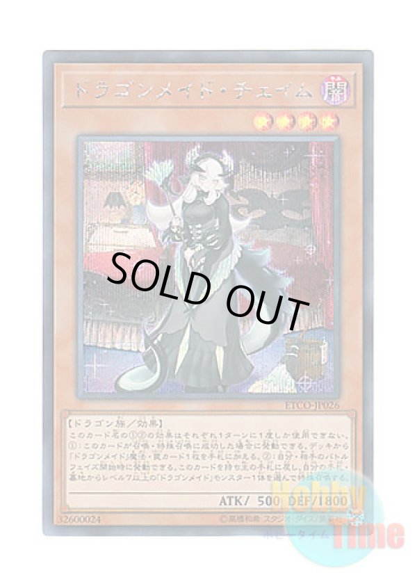 画像1: 日本語版 ETCO-JP026 Chamber Dragonmaid ドラゴンメイド・チェイム (シークレットレア)