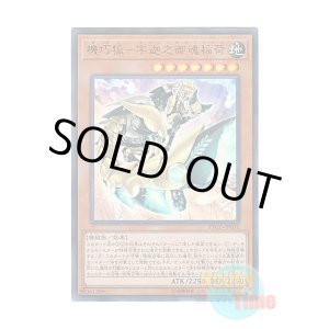 画像: 日本語版 ETCO-JP031 Gizmek Uka, the Festive Fox of Fecundity 機巧狐-宇迦之御魂稲荷 (ウルトラレア)