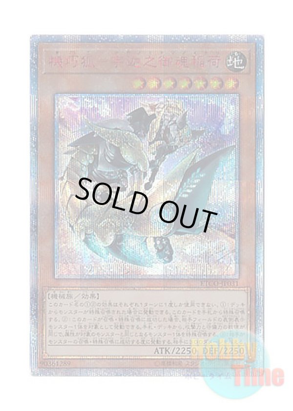 画像1: 日本語版 ETCO-JP031 Gizmek Uka, the Festive Fox of Fecundity 機巧狐－宇迦之御魂稲荷 (20thシークレットレア)