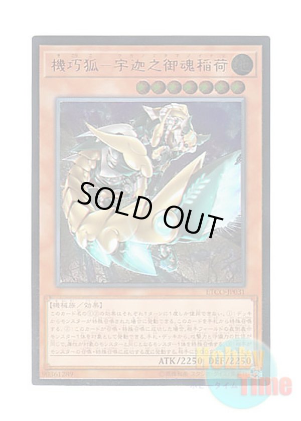 画像1: 日本語版 ETCO-JP031 Gizmek Uka, the Festive Fox of Fecundity 機巧狐－宇迦之御魂稲荷 (アルティメットレア)