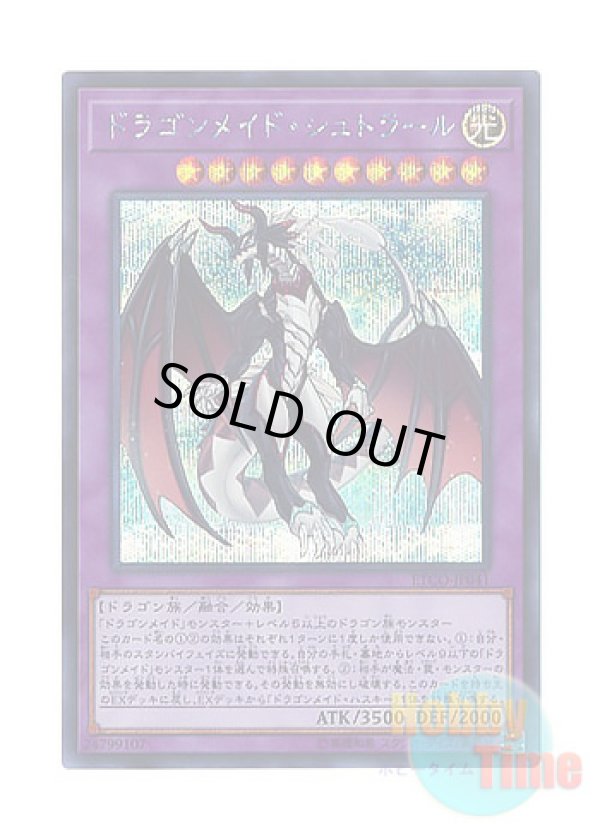 画像1: 日本語版 ETCO-JP041 Dragonmaid Sheou ドラゴンメイド・シュトラール (シークレットレア)