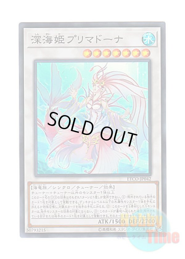 画像1: 日本語版 ETCO-JP042 Deep Sea Prima Donna 深海姫プリマドーナ (スーパーレア)