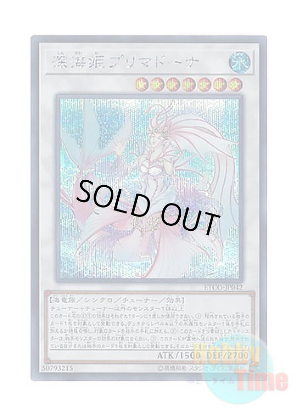 画像1: 日本語版 ETCO-JP042 Deep Sea Prima Donna 深海姫プリマドーナ (シークレットレア)