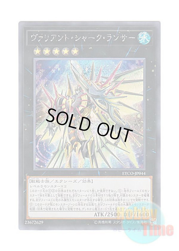 画像1: 日本語版 ETCO-JP044 Valiant Shark Lancer ヴァリアント・シャーク・ランサー (シークレットレア)