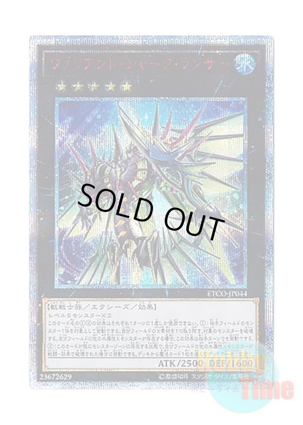 画像1: 日本語版 ETCO-JP044 Valiant Shark Lancer ヴァリアント・シャーク・ランサー (20thシークレットレア)