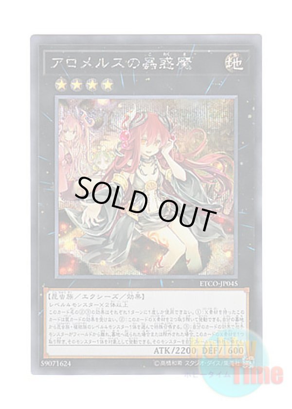 画像1: 日本語版 ETCO-JP045 Traptrix Allomerus アロメルスの蟲惑魔 (シークレットレア)