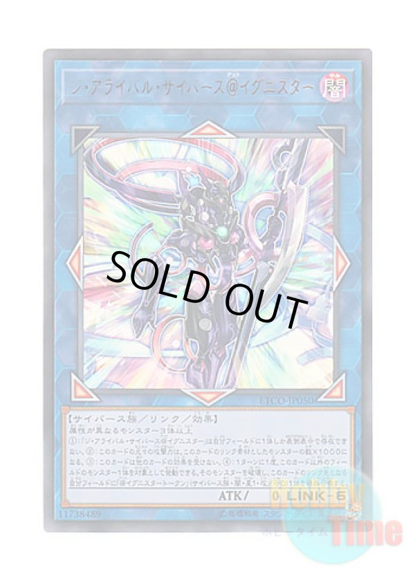 画像1: 日本語版 ETCO-JP050 The Arrival Cyberse @Ignister ジ・アライバル・サイバース＠イグニスター (ウルトラレア)