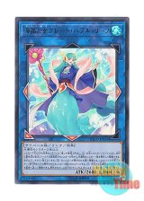 画像: 日本語版 ETCO-JP054 Marincess Great Bubble Reef 海晶乙女グレート・バブル・リーフ (ウルトラレア)