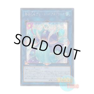 画像: 日本語版 ETCO-JP054 Marincess Great Bubble Reef 海晶乙女グレート・バブル・リーフ (シークレットレア)