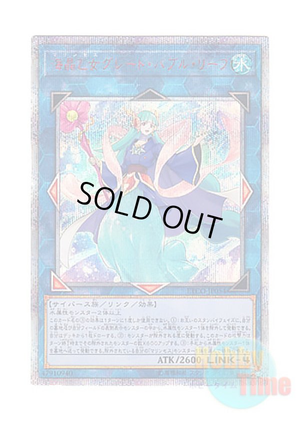 画像1: 日本語版 ETCO-JP054 Marincess Great Bubble Reef 海晶乙女グレート・バブル・リーフ (20thシークレットレア)