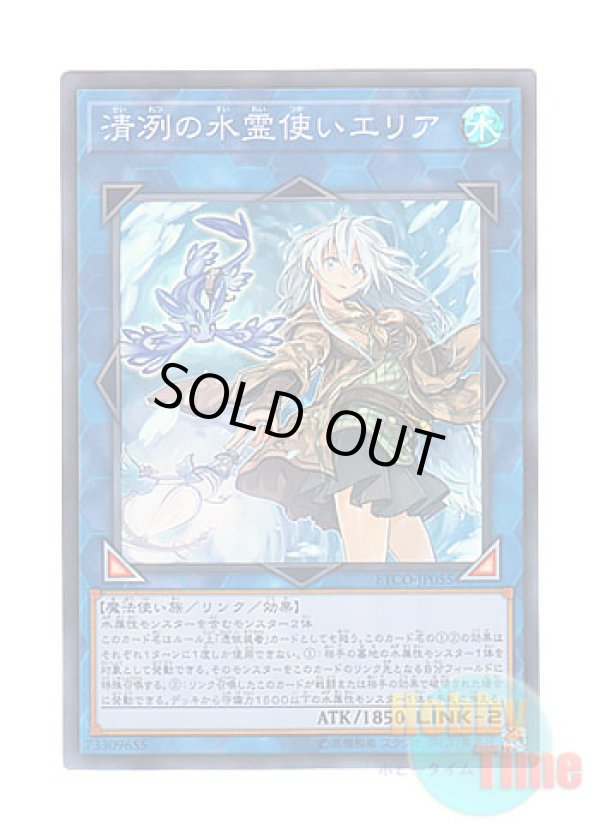 画像1: 日本語版 ETCO-JP055 Eria the Water Charmer, Gentle 清冽の水霊使いエリア (スーパーレア)
