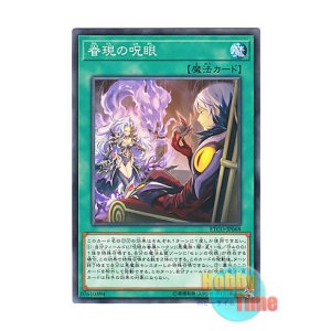 画像: 日本語版 ETCO-JP068 Evil Eye Reemergence 眷現の呪眼 (ノーマル)