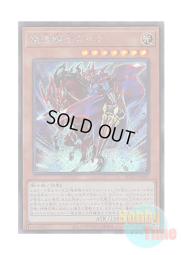 画像1: 日本語版 ROTD-JP001 Gaia the Magical Knight 魔道騎士ガイア (シークレットレア)