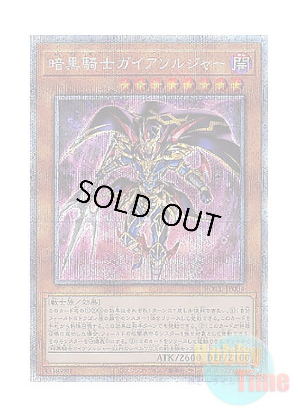 画像1: 日本語版 ROTD-JP004 Soldier Gaia The Fierce Knight 暗黒騎士ガイアソルジャー (プリズマティックシークレットレア)