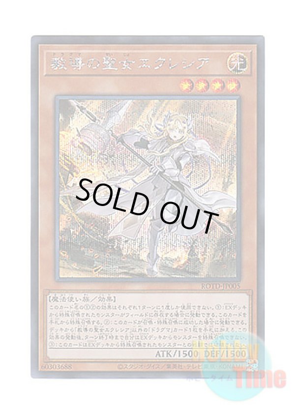 画像1: 日本語版 ROTD-JP005 Dogmatika Ecclesia, the Virtuous 教導の聖女エクレシア (シークレットレア)