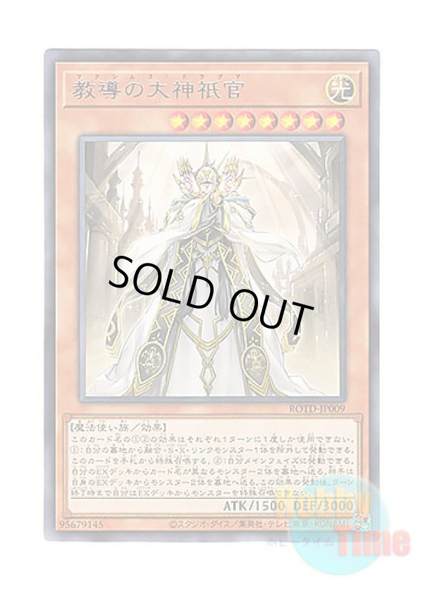 画像1: 日本語版 ROTD-JP009 Dogmatika Maximus 教導の大神祇官 (レア)