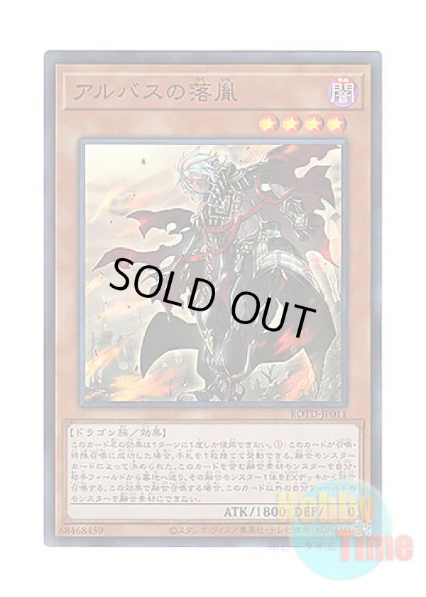 画像1: 日本語版 ROTD-JP011 Fallen of Albaz アルバスの落胤 (スーパーレア)