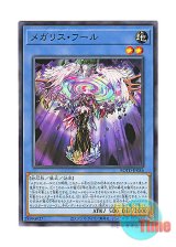 画像: 日本語版 ROTD-JP036 Megalith Phul メガリス・フール (ノーマル)