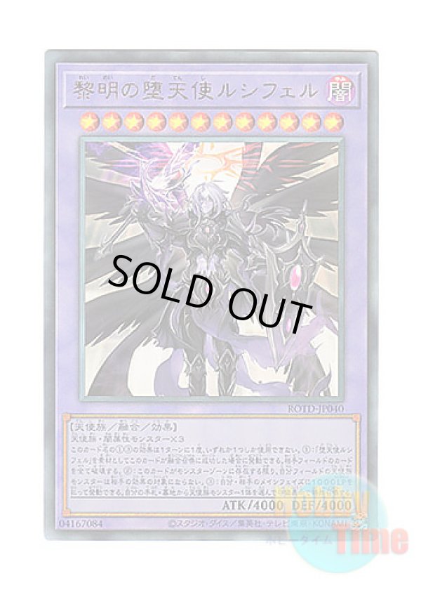 画像1: 日本語版 ROTD-JP040 The First Darklord 黎明の堕天使ルシフェル (アルティメットレア)