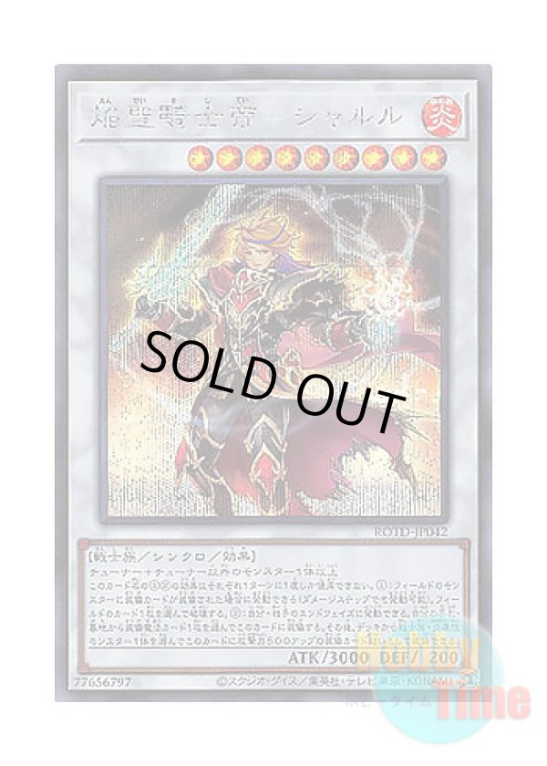 画像1: 日本語版 ROTD-JP042 Infernoble Knight Emperor Charles 焔聖騎士帝－シャルル (シークレットレア)