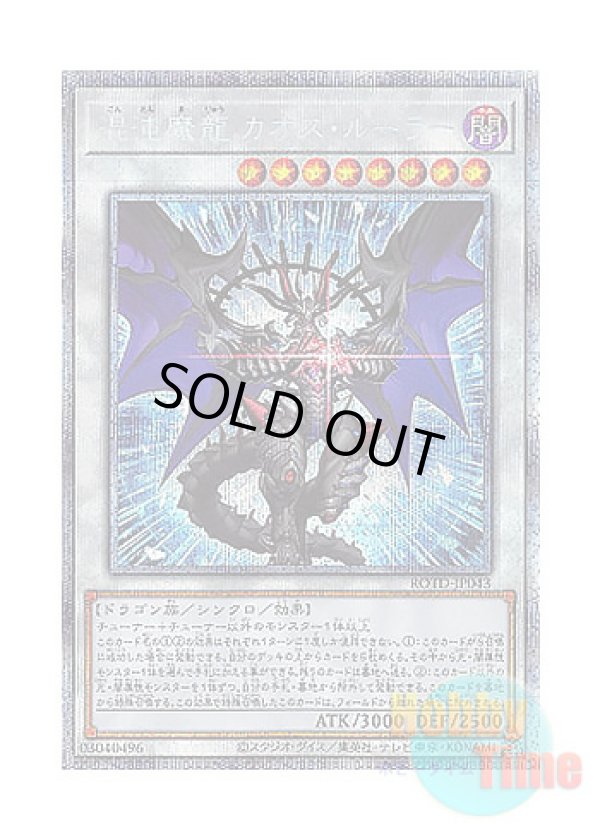 画像1: 日本語版 ROTD-JP043 Chaos Ruler, the Chaotic Magical Dragon 混沌魔龍 カオス・ルーラー (プリズマティックシークレットレア)