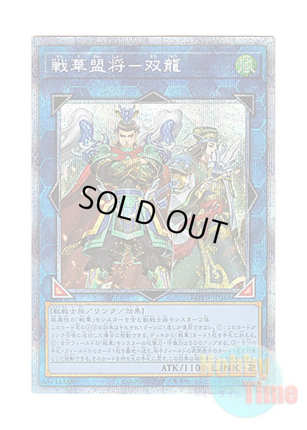 画像1: 日本語版 ROTD-JP048 Ancient Warriors Oath - Double Dragon Lords 戦華盟将－双龍 (プリズマティックシークレットレア)