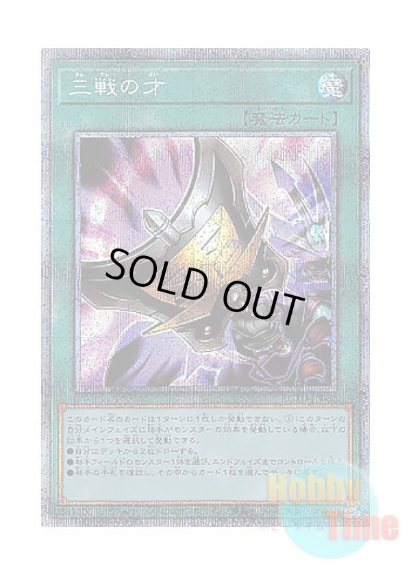 画像1: 日本語版 ROTD-JP062 Triple Tactics Talent 三戦の才 (プリズマティックシークレットレア)