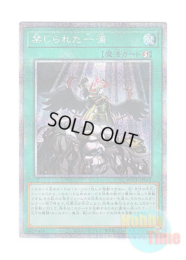 画像1: 日本語版 ROTD-JP065 Forbidden Droplet 禁じられた一滴 (プリズマティックシークレットレア)