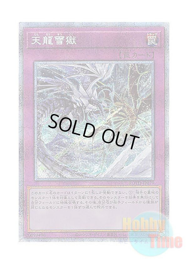 画像1: 日本語版 ROTD-JP079 Ice Dragon's Prison 天龍雪獄 (プリズマティックシークレットレア)