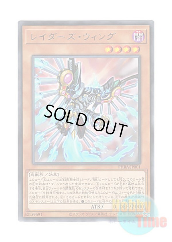 画像1: 日本語版 PHRA-JP001 Raider's Wing レイダーズ・ウィング (レア)