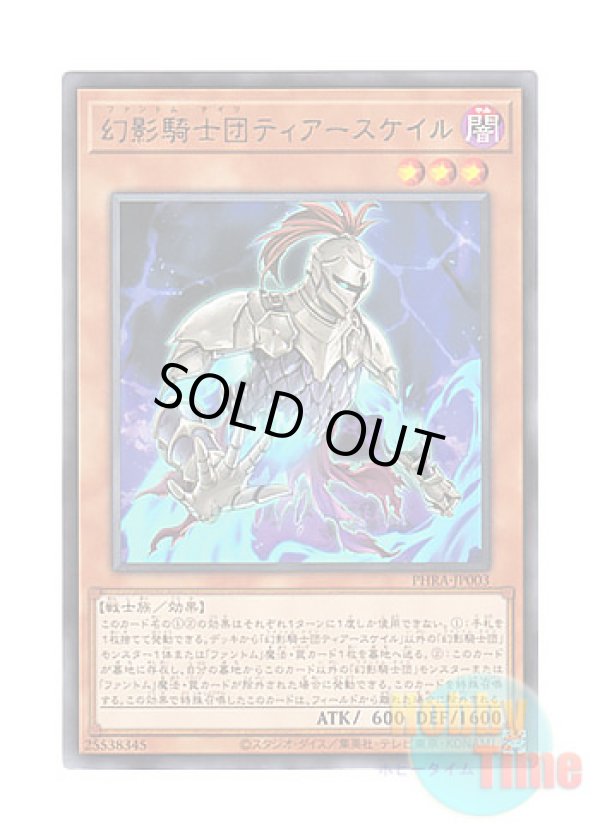画像1: 日本語版 PHRA-JP003 The Phantom Knights of Torn Scales 幻影騎士団ティアースケイル (レア)