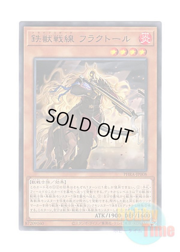 画像1: 日本語版 PHRA-JP008 Tri-Brigade Fraktall 鉄獣戦線 フラクトール (レア)