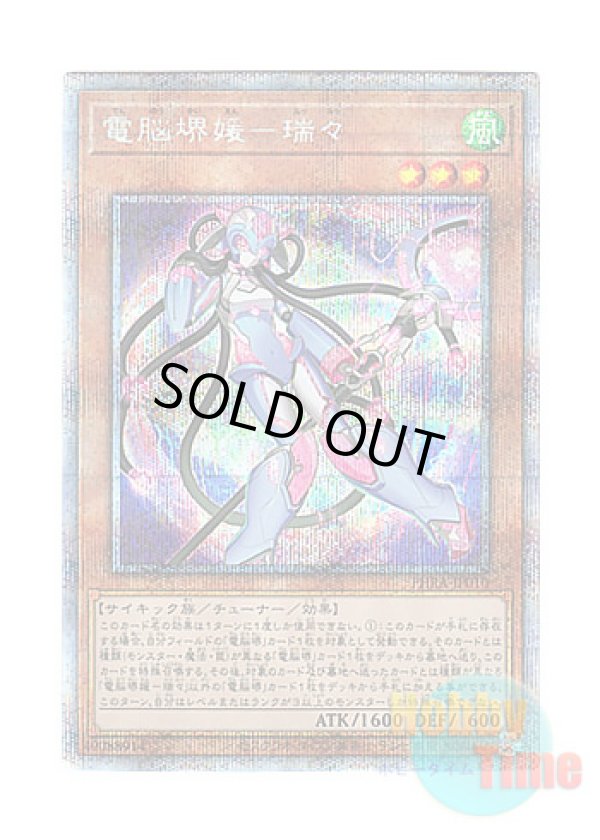 画像1: 日本語版 PHRA-JP010 Virtual World Mai-Hime - Lulu 電脳堺媛－瑞々 (プリズマティックシークレットレア)