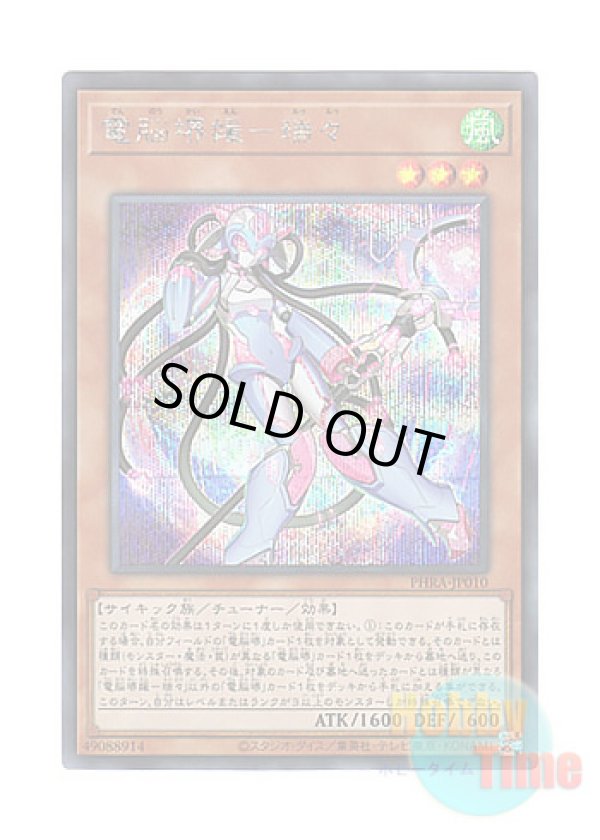 画像1: 日本語版 PHRA-JP010 Virtual World Mai-Hime - Lulu 電脳堺媛－瑞々 (シークレットレア)