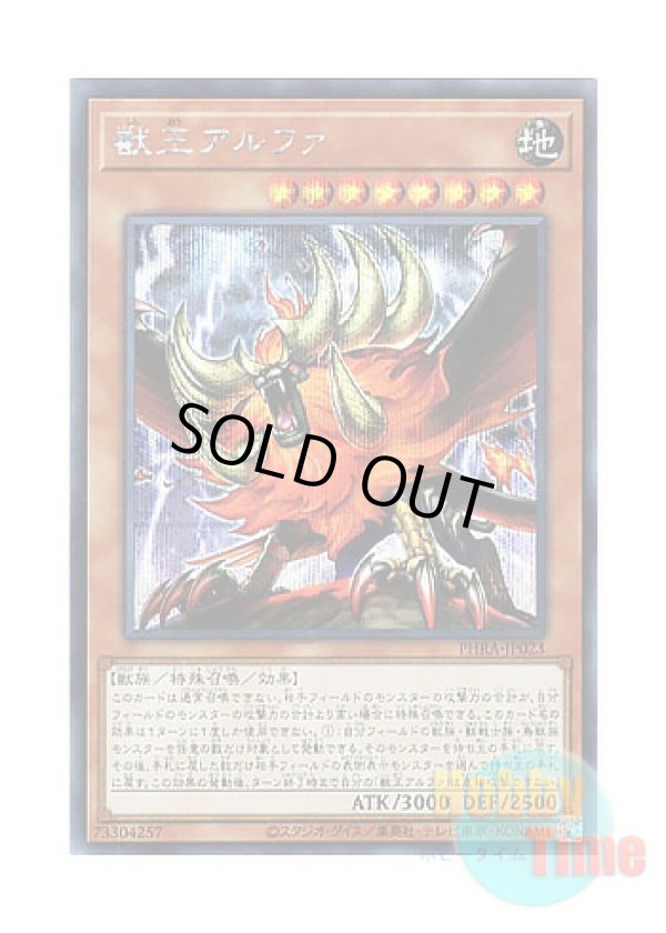 画像1: 日本語版 PHRA-JP023 Alpha, the Master of Beasts 獣王アルファ (シークレットレア)